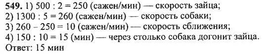 Решения математике 5 класс никольский. Математика 5 класс номер 549. Математика 5 класс 1 часть страница 102 номер 549. Математика 5 класс Виленкин 1 часть номер 549. Математика 5 класс Никольский 549.