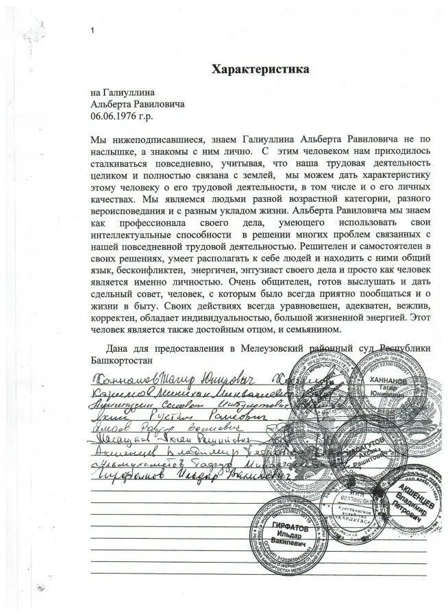 Характеристика человека пример
