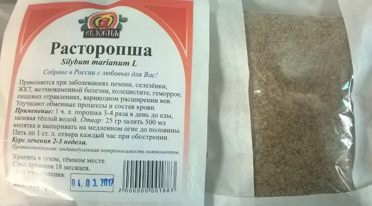 ). Расторопша для печени лечебное. Расторопша шрот. Pl расторопша таб. Расторопша семена лечебные.