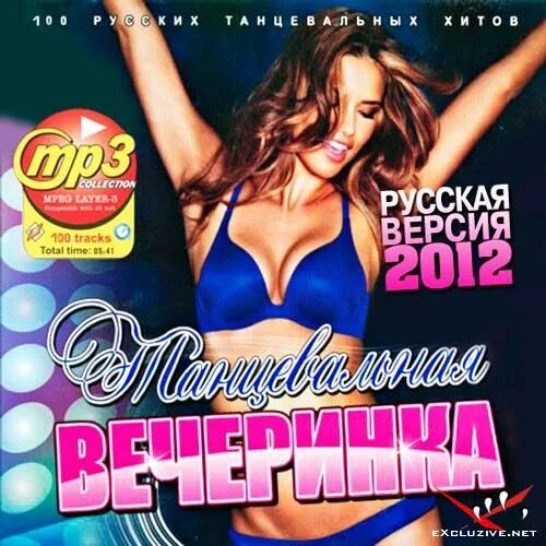 Клубные танцы диск. Сборник танцевальный хит. Танцы. Музыкальный сборник. Слушать русскую поп музыку танцевальную.