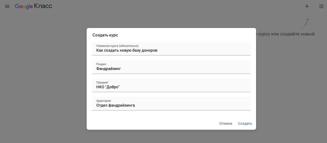 Курс гугл класс. Создать курс гугл класс. google classroom. создать курс.