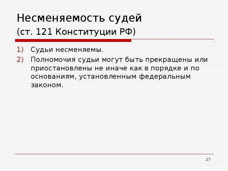 Закон неприкосновенности судей. Принцип неприкосновенности судей. почему судьи неприкосновенны.