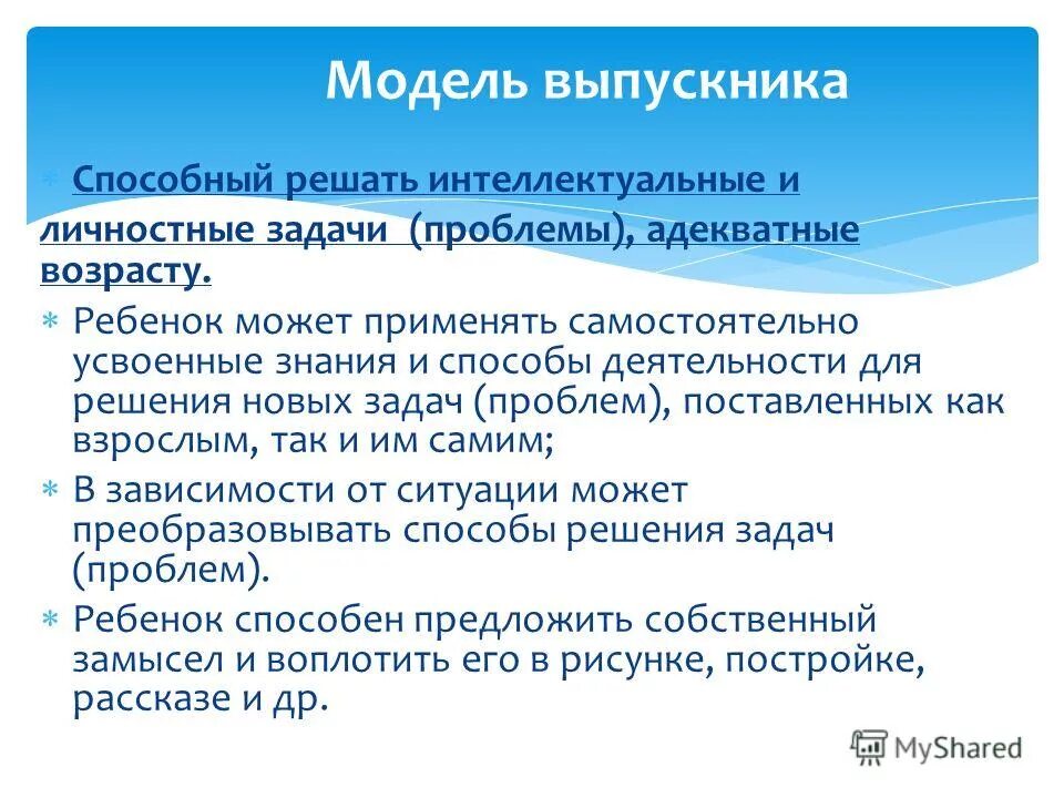 Личностные задачи урока примеры. Личностные задачи программы. Личностные задачи урока. Личностные задачи. Задачи программы обучения.