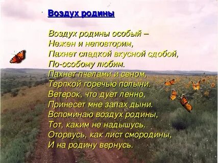 Воздуха стихотворение