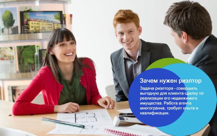 Стоит ли идти работать риэлтором без опыта