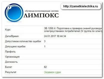 Олимпокс тесты по электробезопасности 4