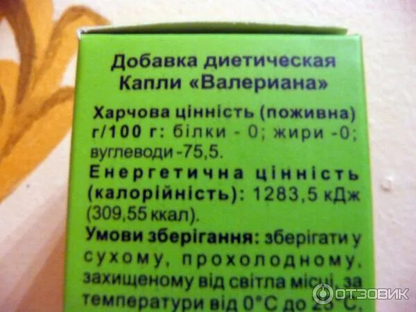 Сколько капель валерьянки в чайной. Valerian добавка в каплях. валерьянка сколько капель. сколько капель надо валерианы. сколько нужно капель валерианы капать.