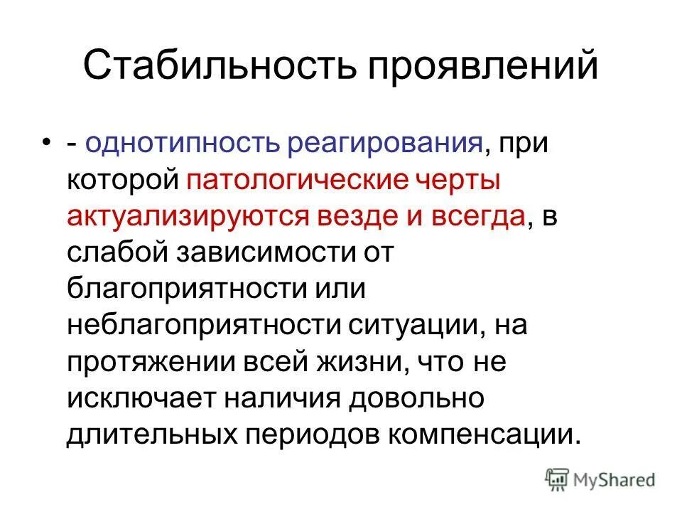 Органическая психопатия