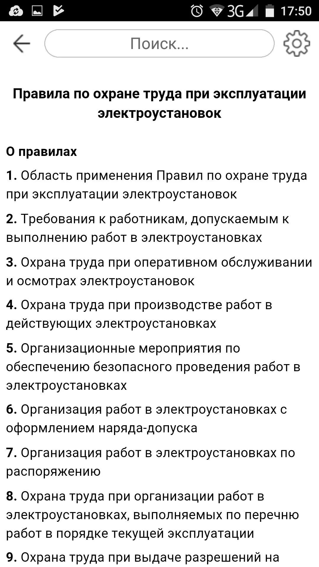 Потэу новые с изменениями. Приёмка электрооборудования в эксплуатацию. Порядок приемки электроустановки в эксплуатацию. Таблица 1 ПОТЭУ. Приложение ПОТЭЭ.