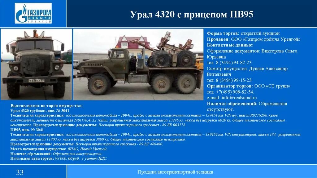 Автомобиль урал 4320 характеристики. Урал 4320 бортовой вес машины. Урал 4320 бортовой технические характеристики. ТТХ Урал 4320 военный. ТТХ Урал 4320 тягач военный.