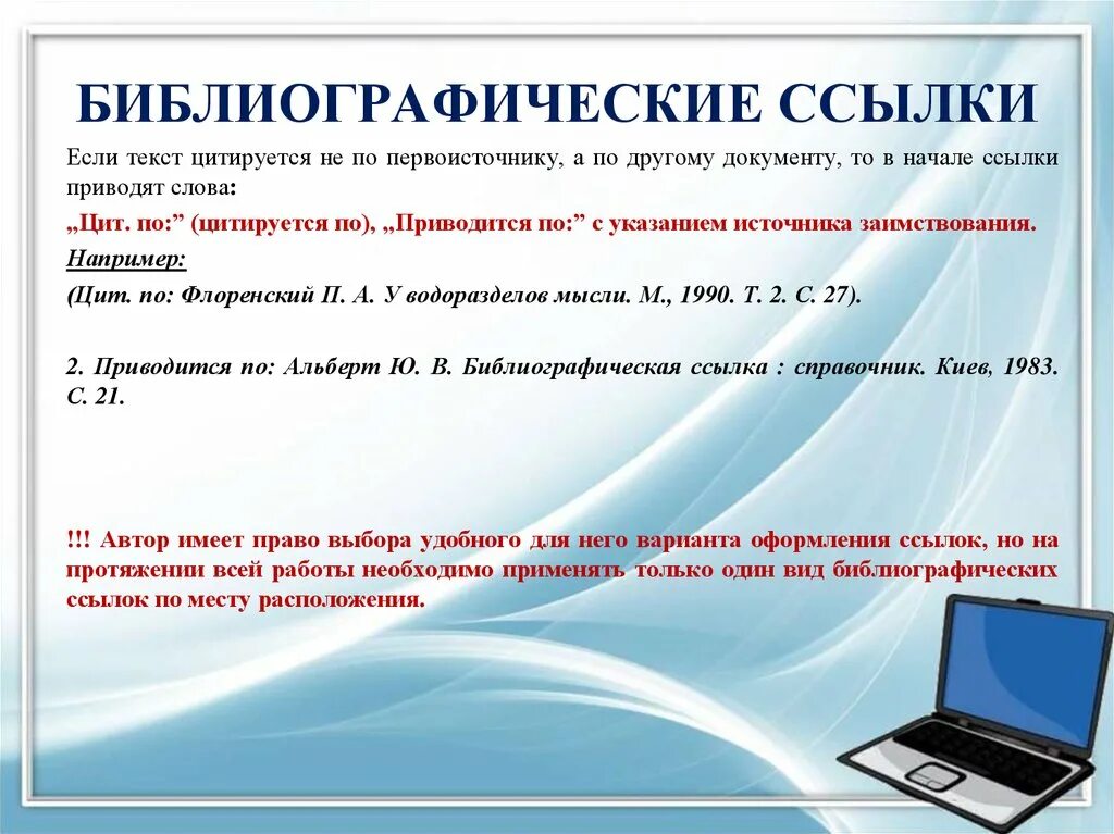 Библиографическая ссылка на сайт. Библиографическая ссылка. Библиография ссылка на сайт. Библиографическая ссылка на НПА. Библиографические ссылки в тексте.