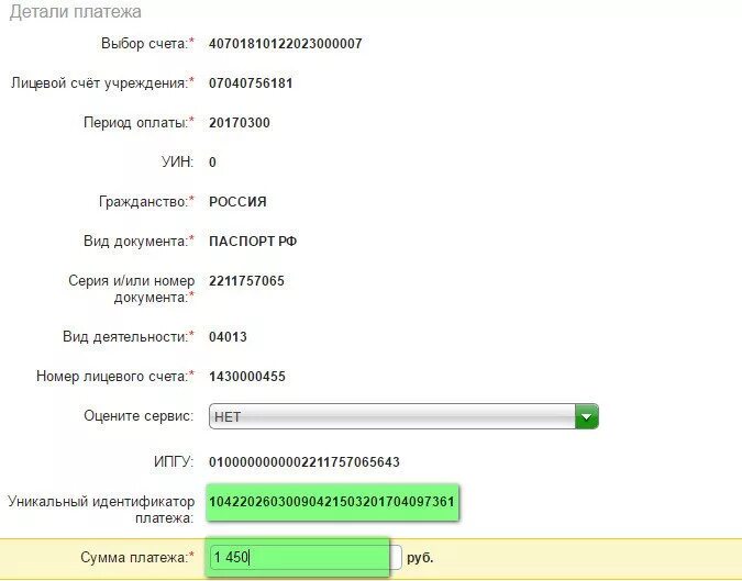 Уин в реквизитах что такое и где. Детали платежа. УИН за садик. Платеж за садик. Лицевой счет ребенка.