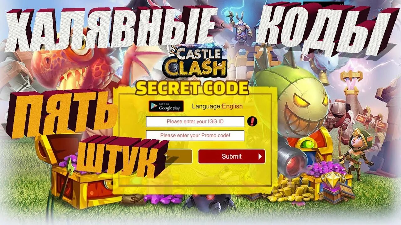 Битва замков коды. Код Castle Clash игра. Коды на битву замков 2023. Загадочный пазл битва замков коды. Код халявы