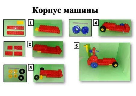Конспект занятия конструирование машины