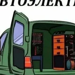 Автоэлектрик курск