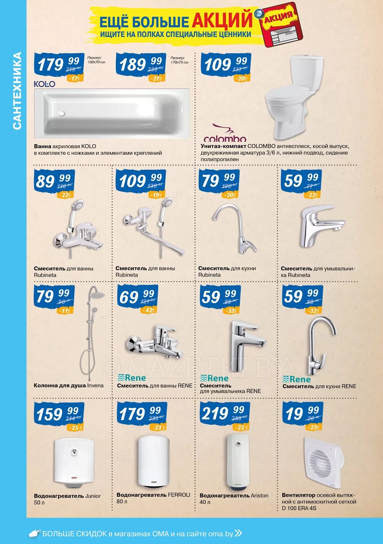 ома витебск