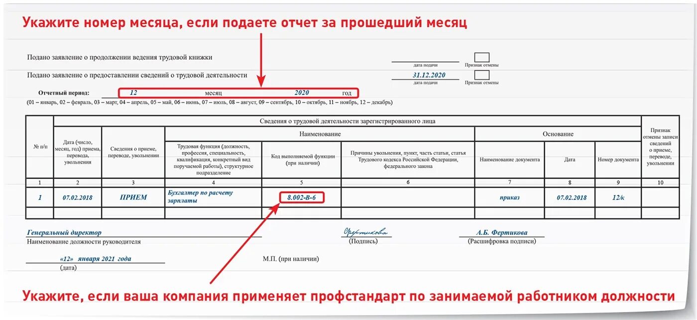 Статус 01 или 08. СЗВ-ТД новая форма с 01.07.2021. СЗВ-ТД форма 2022. СЗВ-ТД образец. СЗВ-ТД на директора.