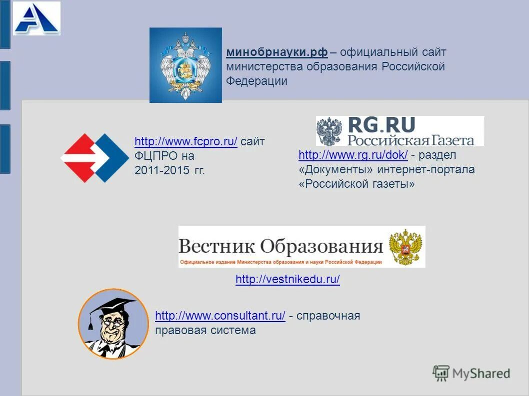 Сайт минобраза. Образование рф официальный сайт. минобразования. минобрнауки россии официальный сайт. портал минобразования.