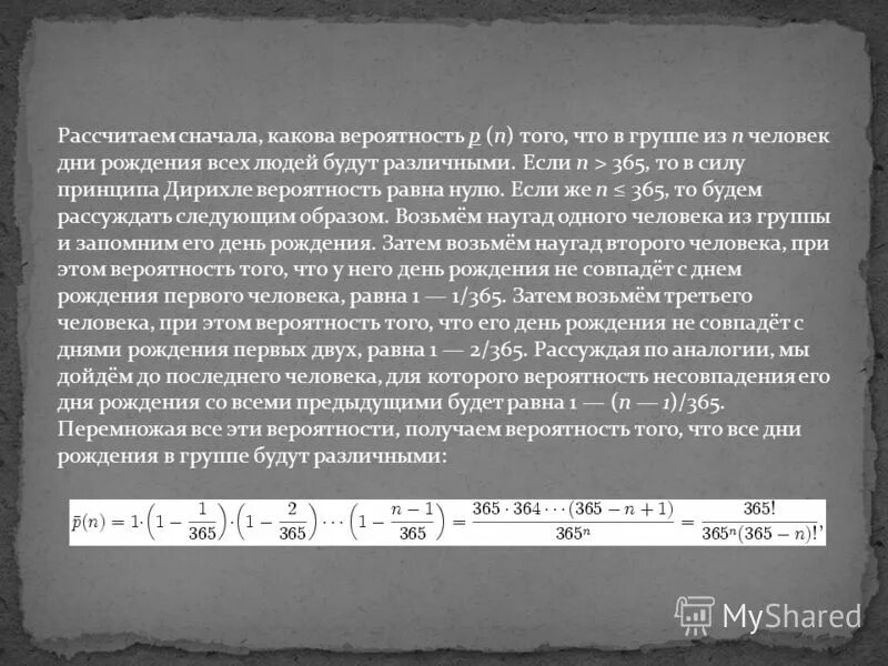 Группа вероятность. Посчитать вероятность рождения. Вероятность совпадения дней рождения в группе. Парадокс дней рождения теория вероятностей. Вероятность одного дня рождения в классе.