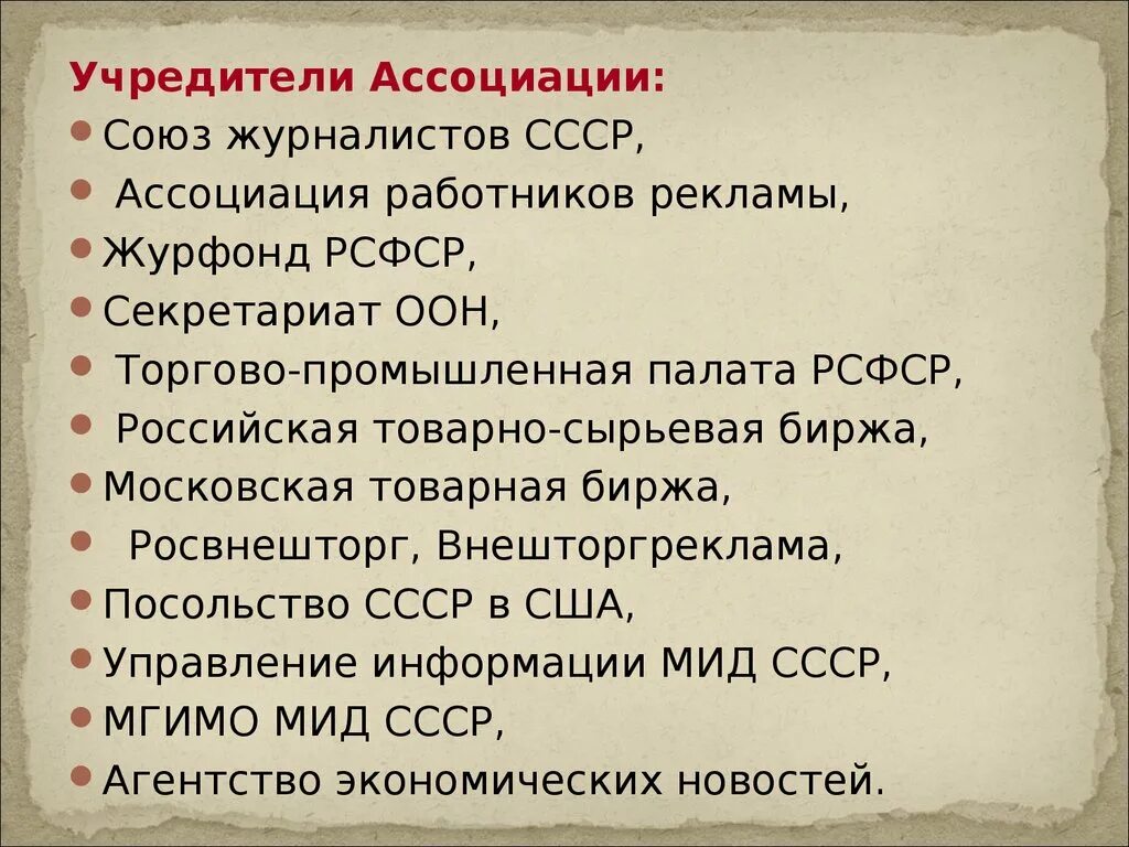 Союзы учредители. Правовое положение ассоциаций и союзов. Союзы примеры организаций. Ассоциации организации. Ассоциации и союзы.