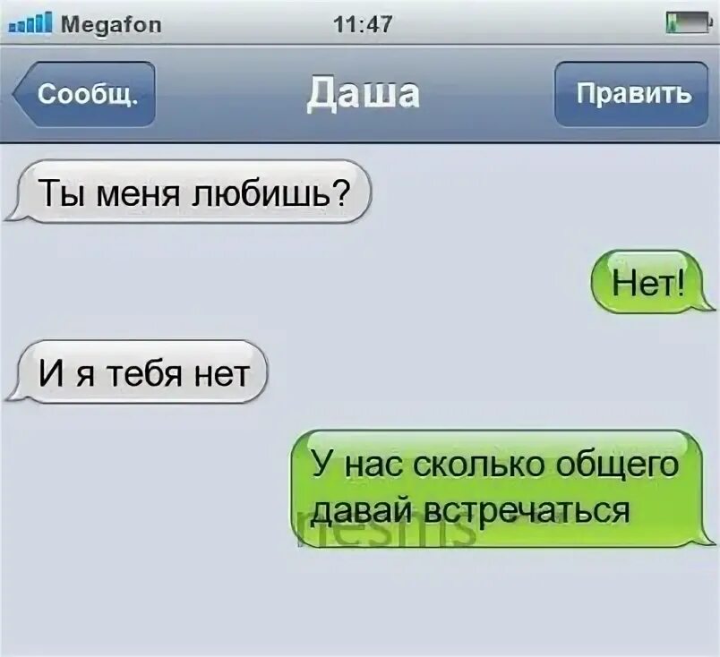 А давай нет. Даш ты мне дашь. а ты меня любишь нет. давай встретимся нет. давай встречаться.