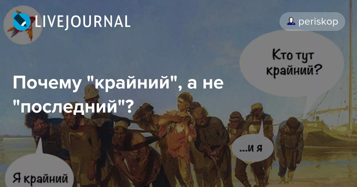 Крайний и последний. Крайний последний прикол. Не последний а крайний. Крайний и последний разница.