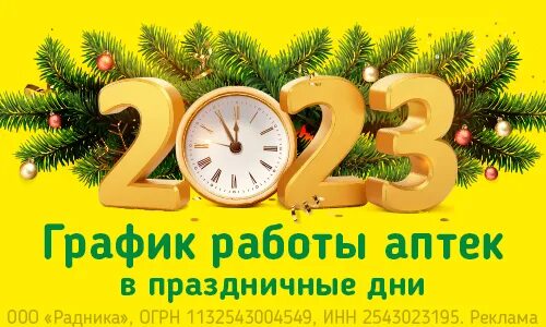 Аптека апрель режим работы в новогодние праздники