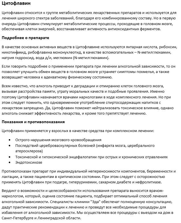 Цитофлавин таблетки отзывы врачей и пациентов. Цитофлавин показания и противопоказания. Цитофлавин показания. Цитофлавин таблетки инструкция. Цитофлавин инструкция.