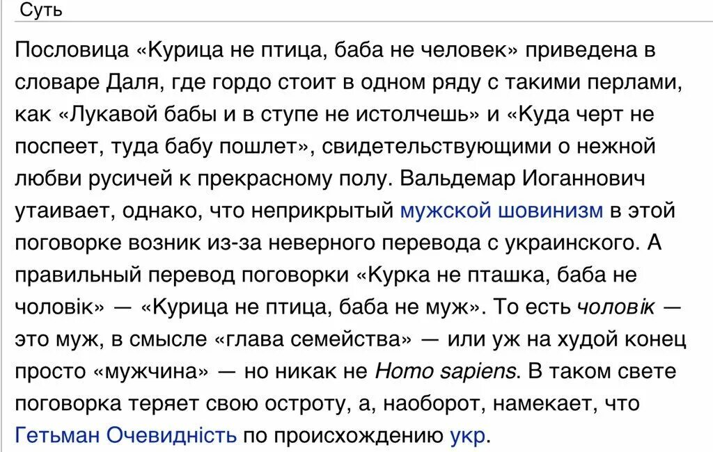 Пословица воля птичке дороже. Курица не птица баба. Поговорка курица не птица женщина не. Поговорка курица не птица баба не человек. Пословицы про курицу.