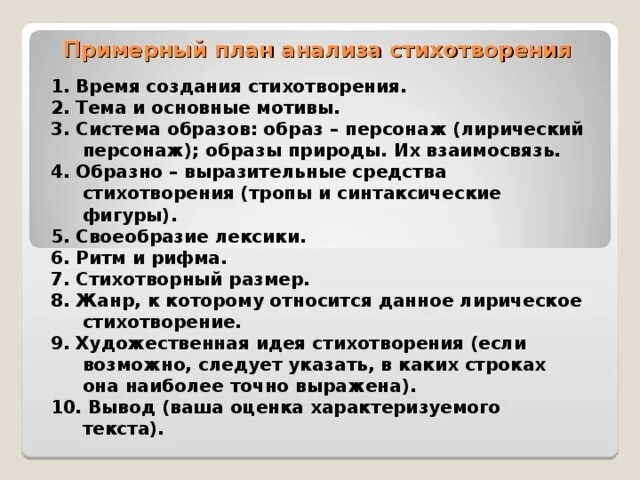 Анализ стихотворения книга 6 класс по плану. План анализа стихотворения. Анализ стиха. Примерный план анализа стихотворения. Схема анализа стихотворения.