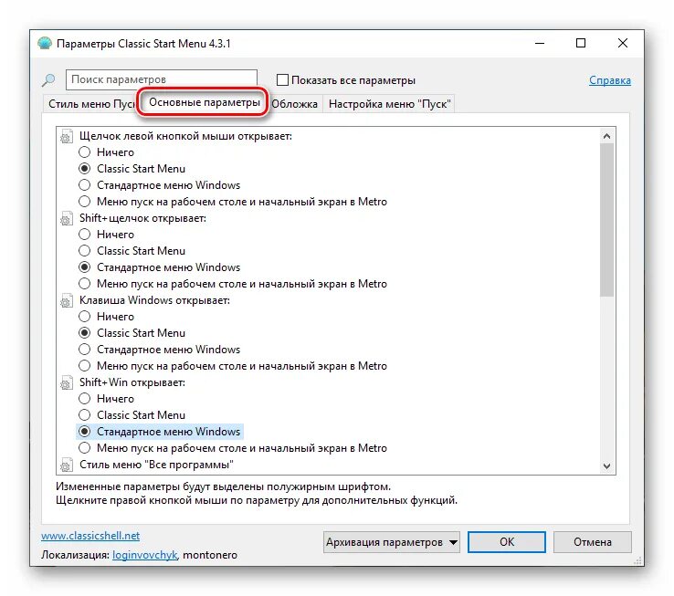 Параметр меню. Меню параметры windows. меню параметров в виндовс 10. параметры в меню пуск windows 7. как изменить пуск в windows 7.