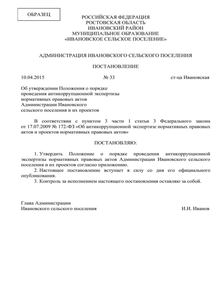 Образец постановления администрации