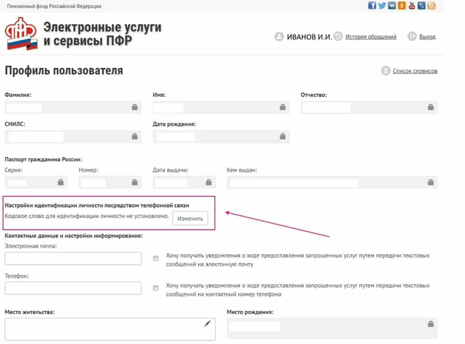 Код упфр как узнать. Регистрационный номер страхователя. Как создать кодовое слово на госуслугах. Регистрационный номер в пфр для ип пенсионный фонд. Как узнать в каком пенсионном фонде я состою через госуслуги.