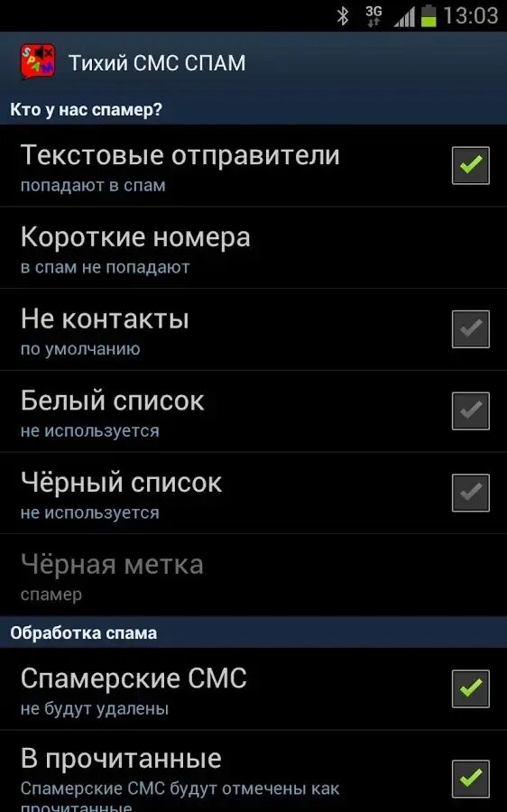 Смс на смартфоне андроид. Уведомления спам на андроиде. приложения блокирующие смс спам. блокировка коротких номеров андроид. программа черный список.