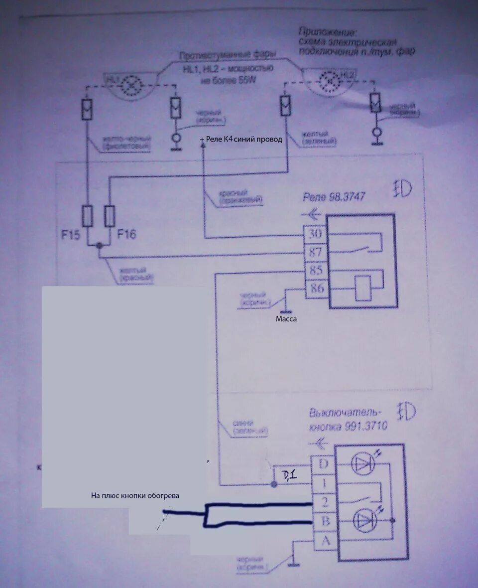 Схема установки противотуманных фар на калину 2. Кнопка ПТФ МУС калину 1. Схема противотуманных фар Калина 1. Схема подключения туманок Калина 2. Калина противотуманные фары подключение