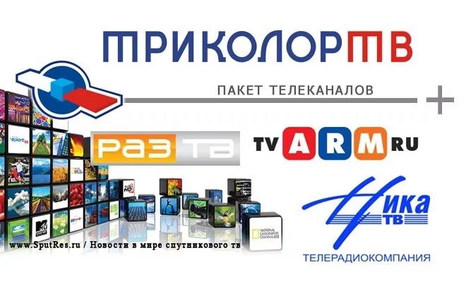 Перечень каналов триколор мультилайт. Пакет каналов. Пакет тв спорт. Радуга тв спутниковое телевидение. Пакет тв спорт.