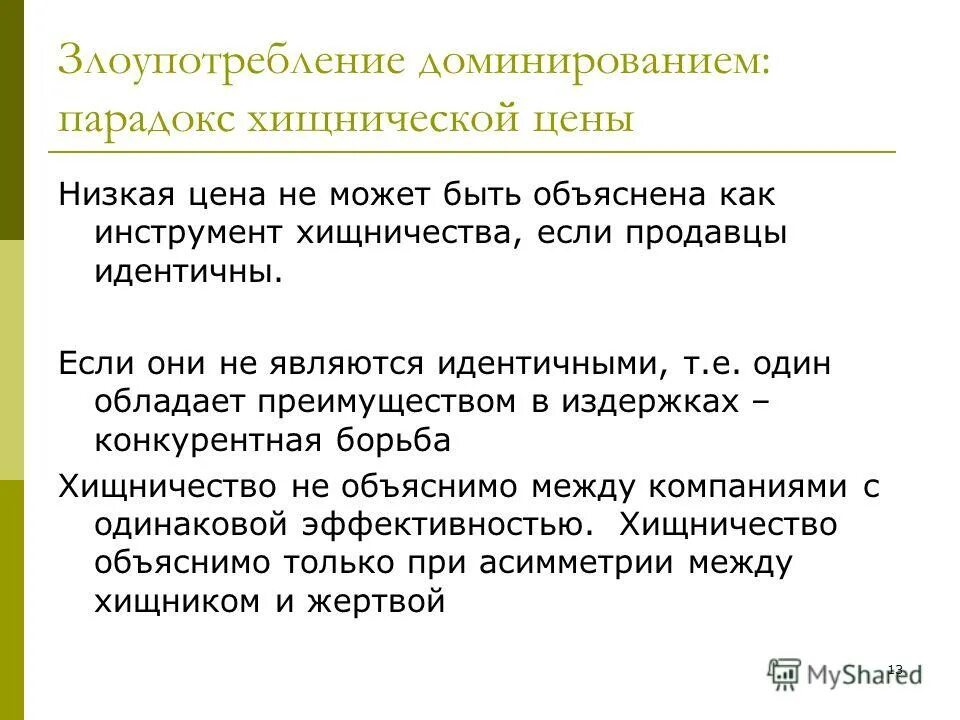 Для однородного товара характерно. Разные половины лица. Половина лица. Социальная идентичность личности виды. Стать идентичным.