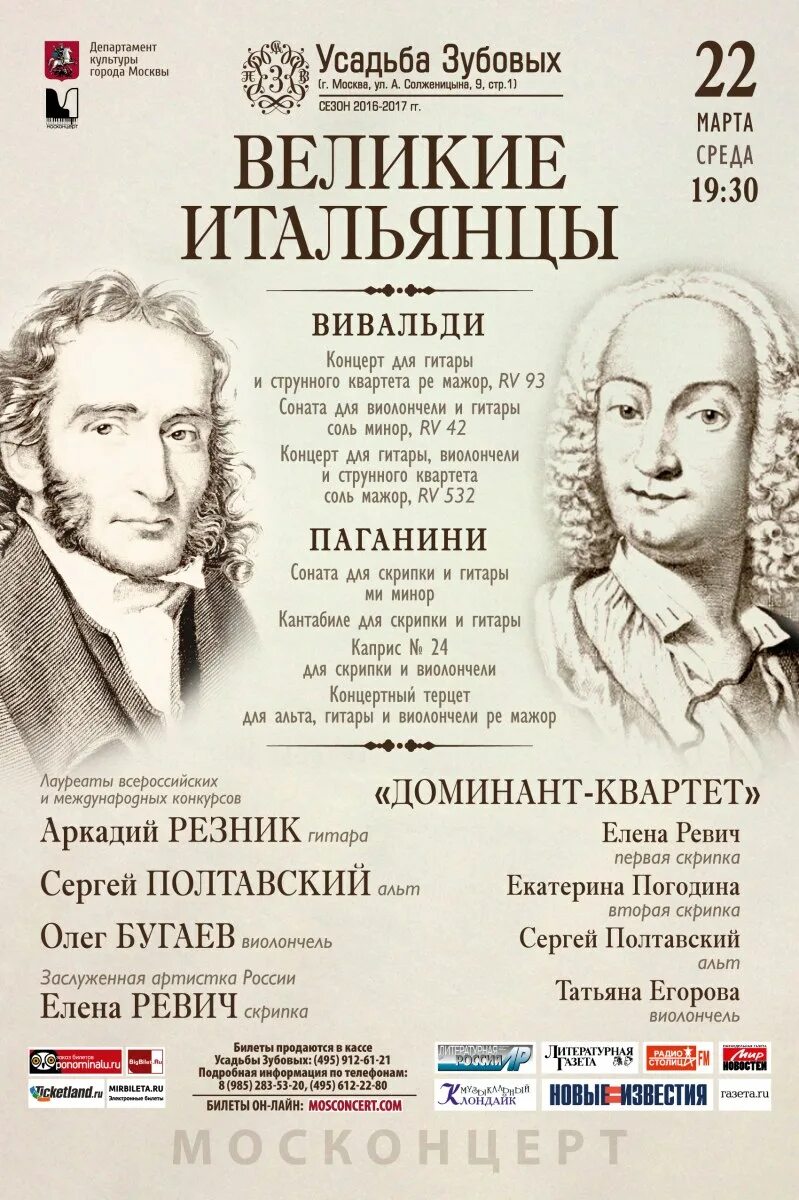 Вивальди и Паганини. Вивальди композитор. Вивальди портрет композитора. Великие итальянцы.