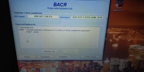 Ошибка управления двигателем