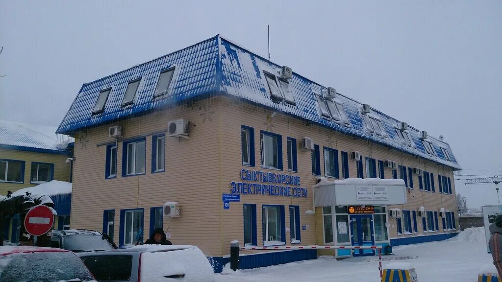 Россети коми сыктывкар. Южные электрические сети. Россети коми сыктывкар. Сыктывкар южные эл сети. Беловежская 4 россети.