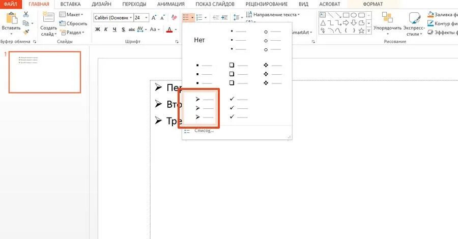 Как сделать список в powerpoint. Ms powerpoint тематика. Как сделать список в презентации. Шаблон на текст панда. Анимация перехода в powerpoint.