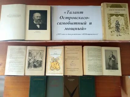 День островского