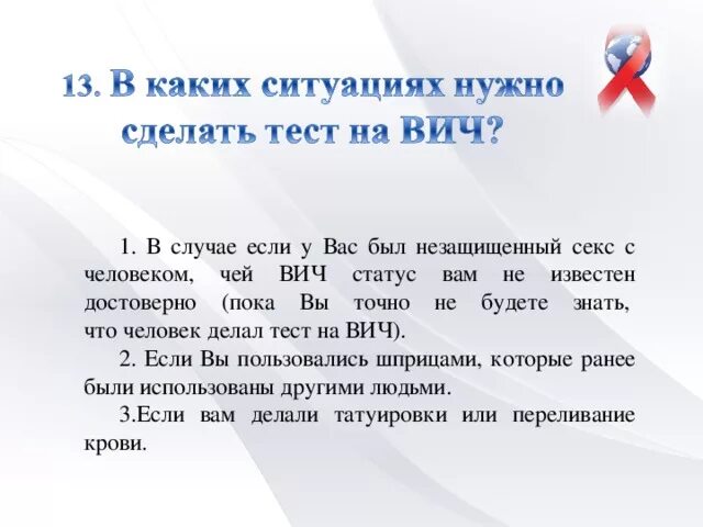 В тесте на вич есть вич. Результаты теста на ВИЧ. Сдай тест на ВИЧ. В каких случаях надо сдать тест на ВИЧ.