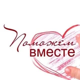 Картинка давайте поможем