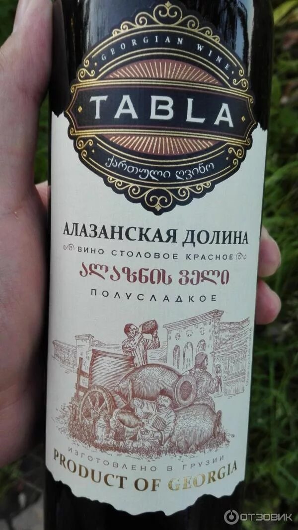 Вино табла алазанская долина красное полусладкое. Вино табла алазанская долина. Алазанская долина вино белое табла. Вино tabla алазанская долина. Алазанская долина вино белое табла.