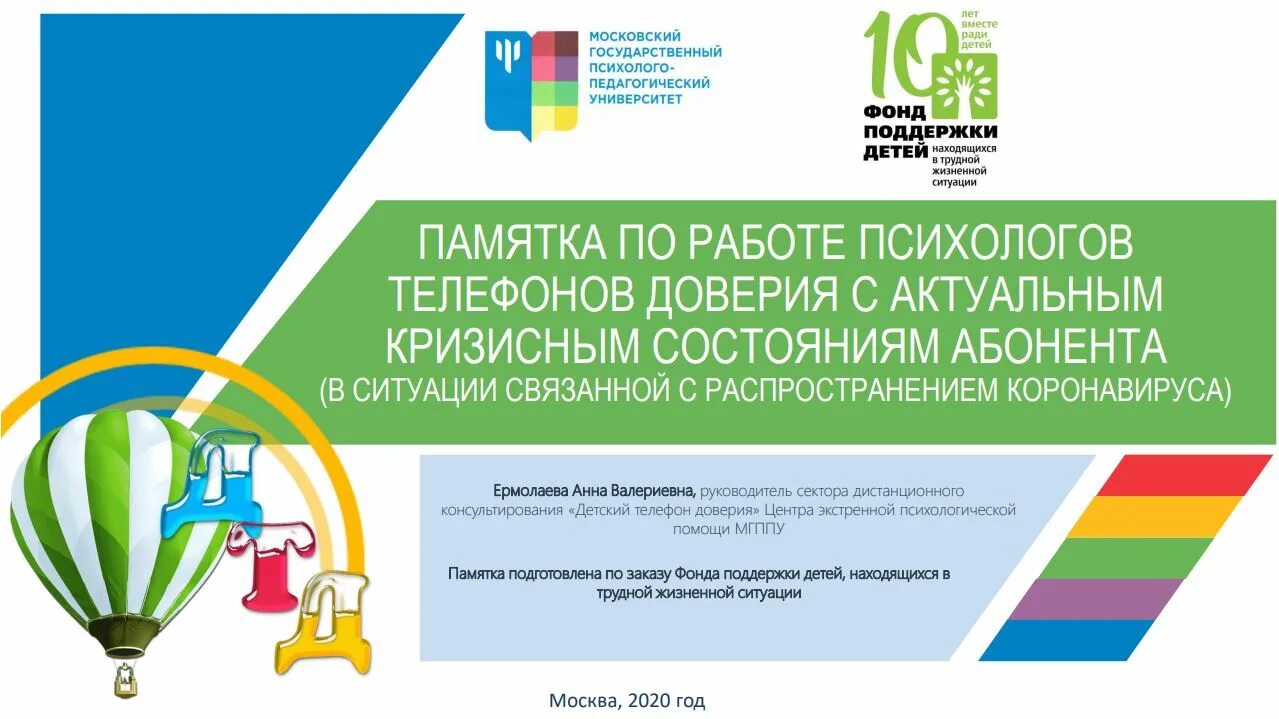 Мгппу. Мгппу преподаватель социальная психология. Экстремальная психология. Мгппу детский центр. Центр психологической помощи москва.