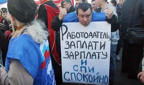 Заставь платить зарплату