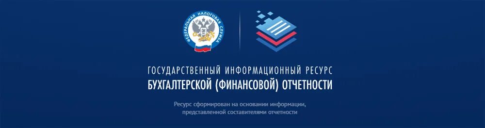 Государственный информационный ресурс отчетности это