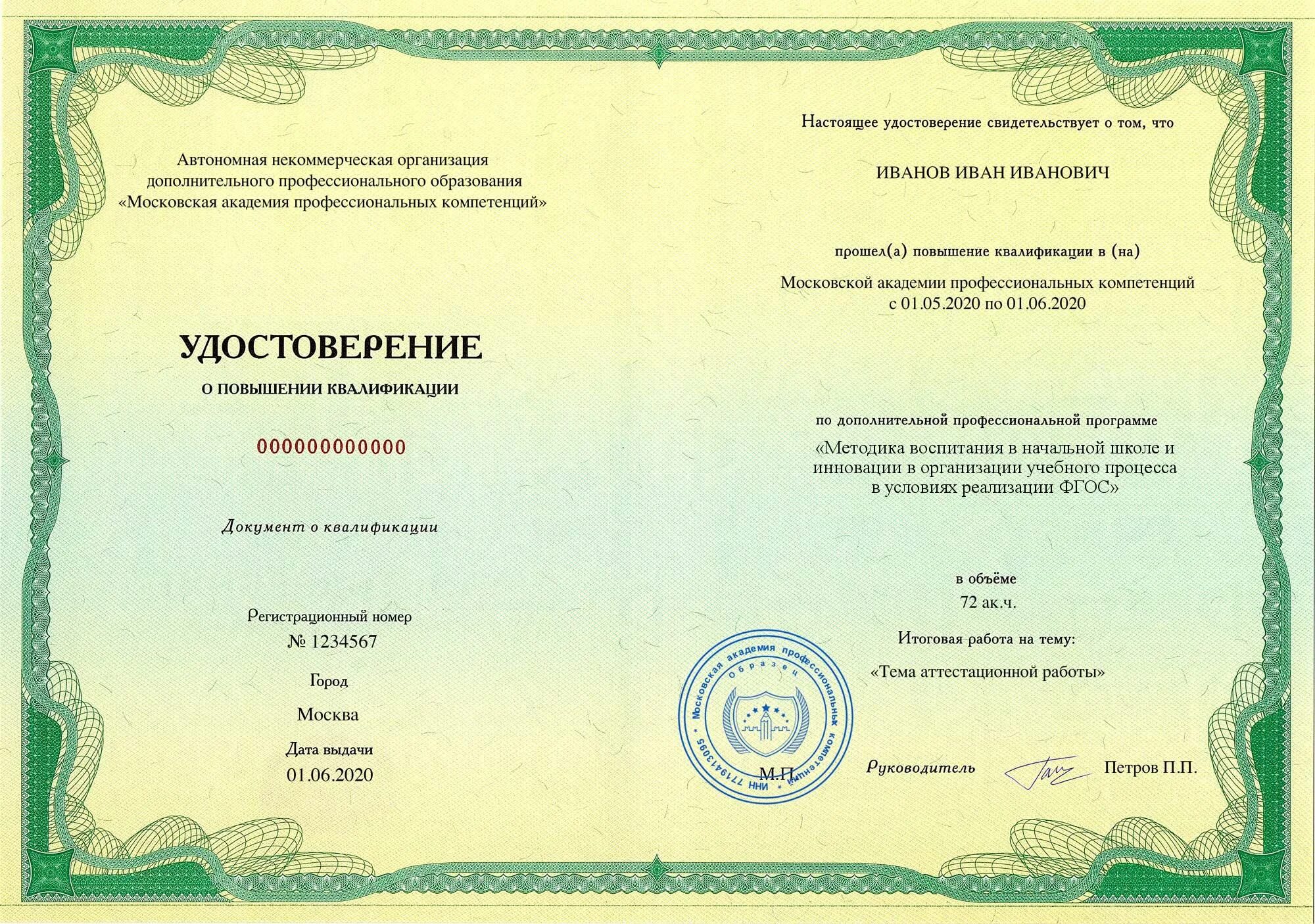Итоговая работа по повышению квалификации. Вакцинопрофилактика удостоверение о повышении квалификации. удостоверение о повышении квалификации педкампус. удостоверение педагога дополнительного образования. удостоверение о доп образовании.