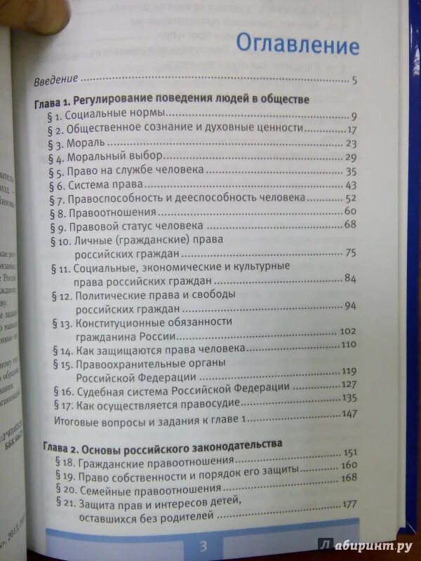 Общество итоговые вопросы. Оглавление учебника по обществознанию 7 класс ФГОС Боголюбов. Обществознание 7 класс содержание. Обществознание 7 класс учебник содержание. Оглавление учебника Обществознание 6, 7 классы.